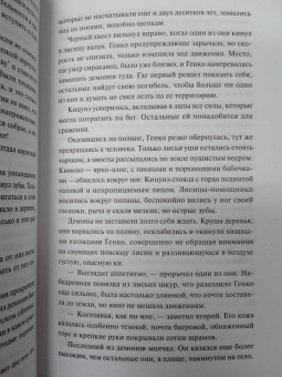 Анна Кей: Когда луна окрасится в алый