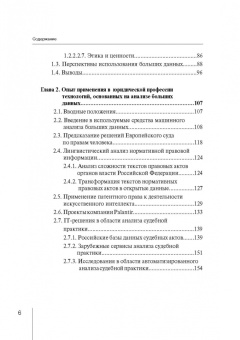 Тихомиров, Кашанин, Чураков: Интерпретация и применение больших данных в юриспруденции и юридической практике. Монография