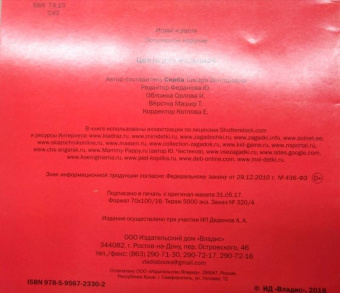 Тамара Скиба: Цвета для малышей