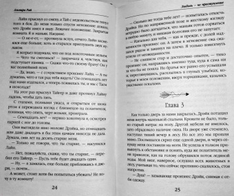 Альмира Рай: Любовь - не преступление