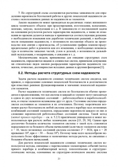 Евгений Сугак: Прикладная теория надежности. Часть 2. Надежность технических систем. Учебник для вузов