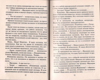 Тереза Тур: Империя Тигвердов. Танго в пустоте