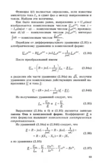 Иванов, Соловьев, Фролов: Электротехника и основы электроники. Учебник для СПО