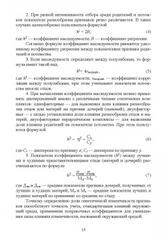 Юрий Загороднев: Племенное дело в животноводстве. Учебное пособие для вузов