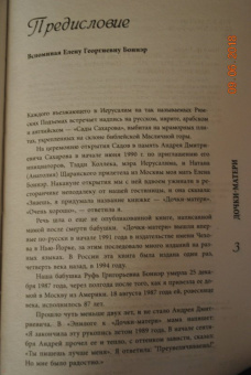 Елена Боннэр: Дочки-матери. Мемуары