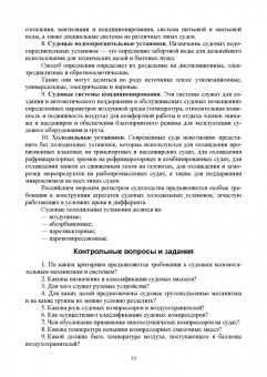 Виктор Лихачев: Судовые вспомогательные механизмы и системы. Учебное пособие