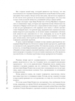 Курт Фредериксен: Король Туле. Биография Кнуда Расмуссена