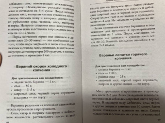 Антон Козлов: Домашняя коптильня. Самое полное руководство. От конструкции до рецептов