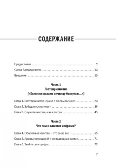 Тилман Фертитта: Заткнись и слушай! Суровая правда о бизнесе, которая гарантирует вам успех