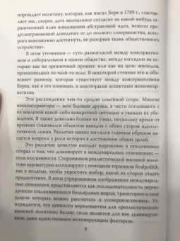 Де, Бёрк: Консерваторы. Без либералов и революций