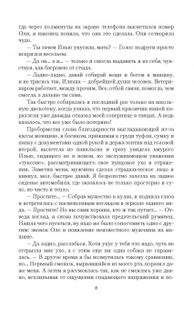 Тэсса О`Свейт: Двойная жизнь. Защитница веры