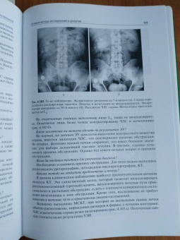 Аляев, Ахвледиани, Амосов: Урология. Учебник