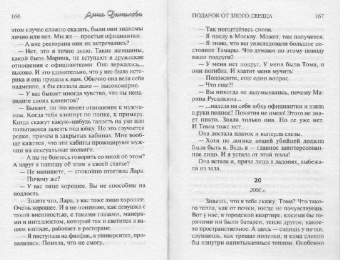 Анна Данилова: Подарок от злого сердца