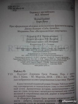 Оскар Уайльд: Портрет Дориана Грея