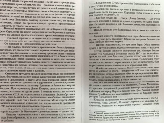 Роберт Хардман: Елизавета II. Королева мира. Монарх и государственный деятель