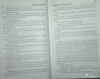 Сергей Алексеев: Дождь из высоких облаков