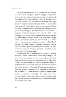 Говард Лавкрафт: Хребты безумия