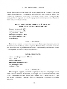 Галина Поскребышева: Энциклопедия праздничных блюд