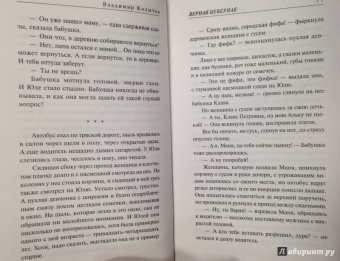 Владимир Колычев: Верная неверная