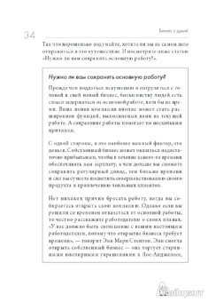 Том Эренфельд: Бизнес с душой. Как начать дело, подход именно вам