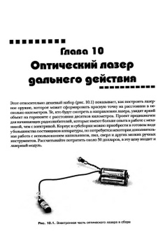 Боб Яннини: Удивительные электронные устройства