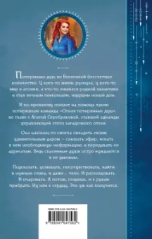 Милена Завойчинская: Отель потерянных душ. Книга вторая. Госпожа проводница эфира