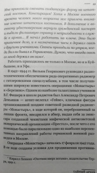 Рудольф Абель: Тайный архив советского разведчика-нелегала