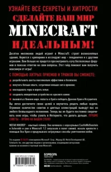 Меган Миллер: Все секреты Minecraft