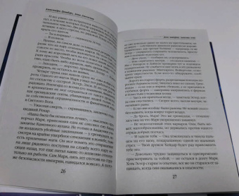 Гринберг, Змеевская: Дочь шторма, невеста огня
