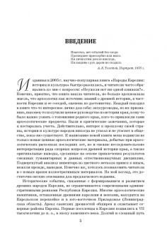 Светлана Кочкуркина: История и культура народов Карелии и их соседей. Средние века. Учебное пособие