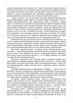 Владимир Водянников: Экономическая оценка технических средств и инженерно-технических решений в сельском хозяйстве