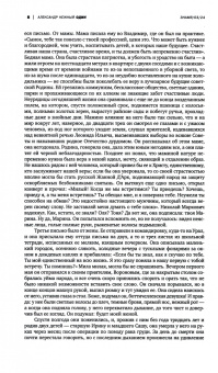 Журнал Знамя № 3. 2024