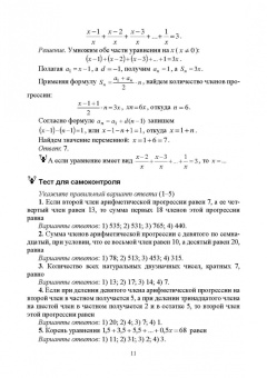 Ирина Сиротина: Методика обучения математике. Часть 2. Учебное пособие для СПО