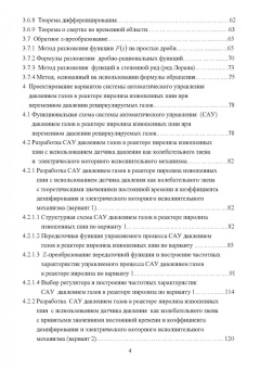 Николай Жежера: Проектирование цифровых систем автоматического управления на основе теории Z-преобразований