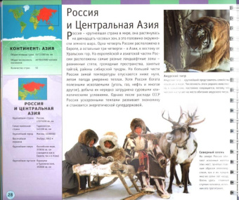 Интерактивный атлас мира
