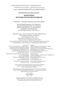 Николай Носов: Фантазеры. Весёлые рассказы и повести