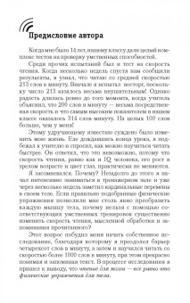 Тони Бьюзен: Учебник быстрого чтения