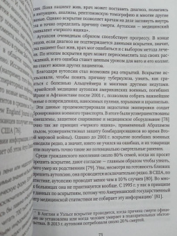 Мэтью Сайед: Принцип "черного ящика". Почему ошибки — основа наших достижений в спорте, бизнесе и жизни