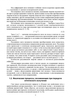 Елистратова, Первушина, Семендилова: Оптические распределенные системы в телекоммуникациях