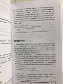 Лигуори, Лигуори: Java. Карманный справочник