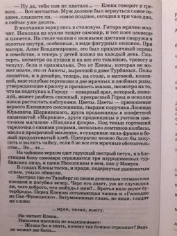 Михаил Булгаков: Белая гвардия