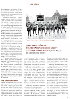 ИСТОРИК №05/2020 Память о войне наша глав.гордость