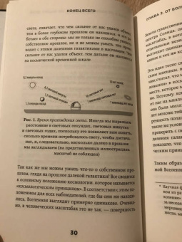 Кэти Мак: Конец всего. 5 сценариев гибели Вселенной с точки зрения астрофизики