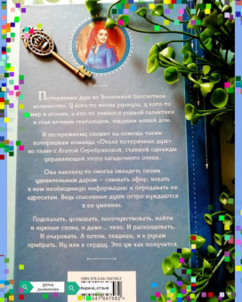 Милена Завойчинская: Отель потерянных душ. Книга вторая. Госпожа проводница эфира