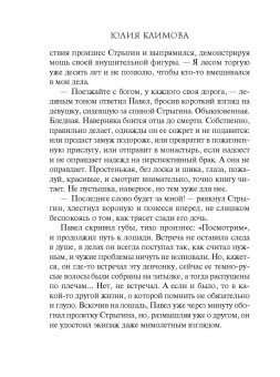 Юлия Климова: Ветер подскажет имя