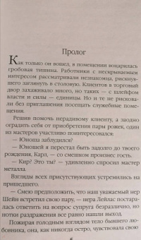 Эльба, Осинская: Избранница коар