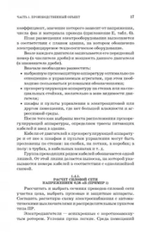 Коробов, Картавцев, Черемисинова: Электроснабжение. Курсовое проектирование