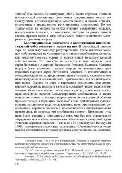 Право интеллектуальной собственности