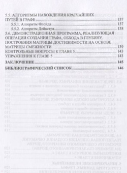 Елена Симонова: Структуры данных в C#. Линейные и нелинейные динамические структуры. Учебное пособие