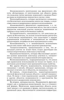 Сулин, Быкова, Павлова: Кадастр недвижимости и мониторинг земель. Учебное пособие для вузов